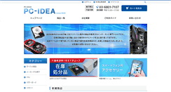 Desktop Screenshot of pc-idea.net